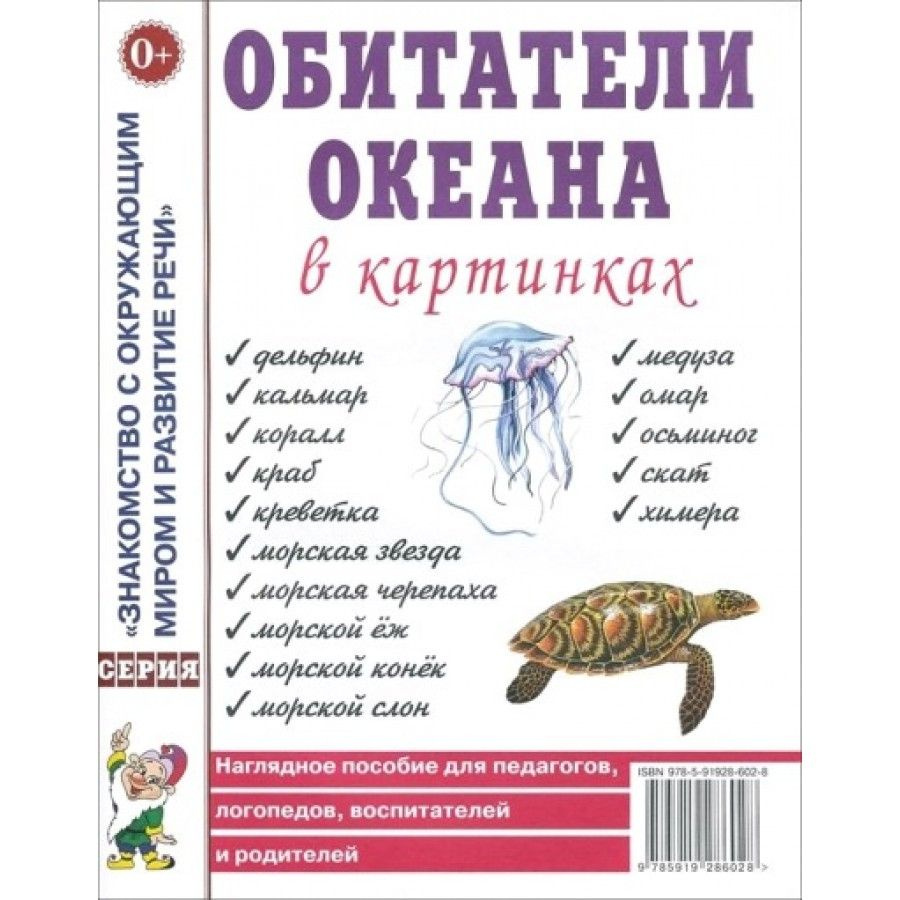 Набор развивающих карточек. Обитатели океана в картинках.  #1