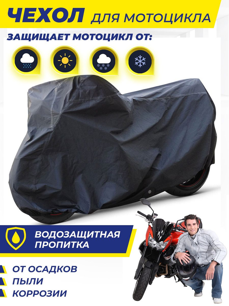 Водонепроницаемый чехол для мотоцикла, байка, скутера, мопеда ...