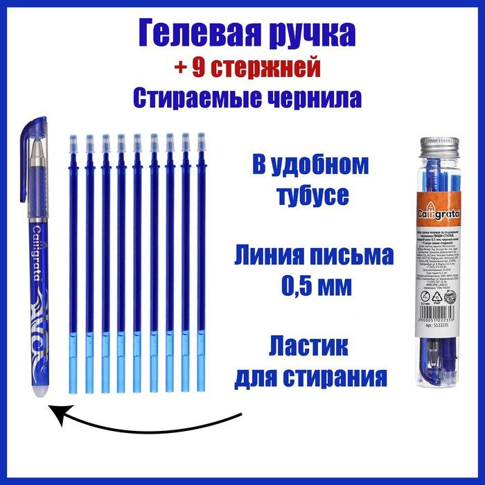 Набор ручка гелевая со стираемыми чернилами, пишущий узел 0.5 мм, чернила синие+9 синих стержней .  #1