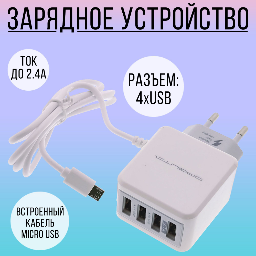 Сетевое зарядное устройство Орбита 92022, USB 2.0 Type-A - купить по  выгодной цене в интернет-магазине OZON (718905182)