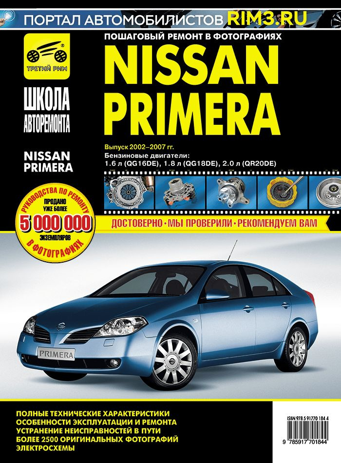 Русификация бортового компьютера Nissan Primera QR20 2001г.