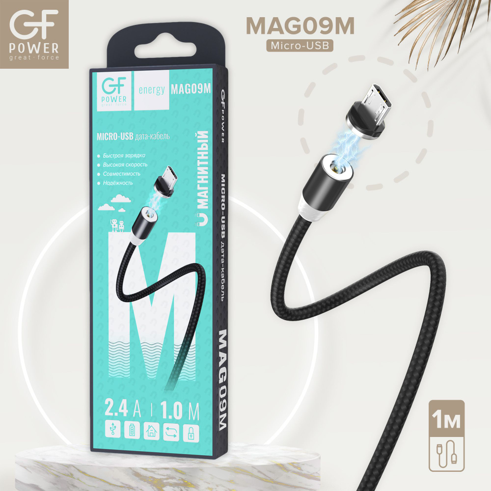 Кабель зарядки Micro-USB GFPower MAG09M, магнитный, 1м, 2.4A, чёрный нейлон (Android) #1