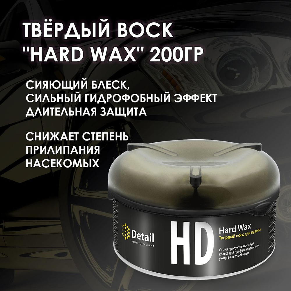 Воск для автомобиля Detail Hard Wax - купить по низким ценам в  интернет-магазине OZON (660200002)