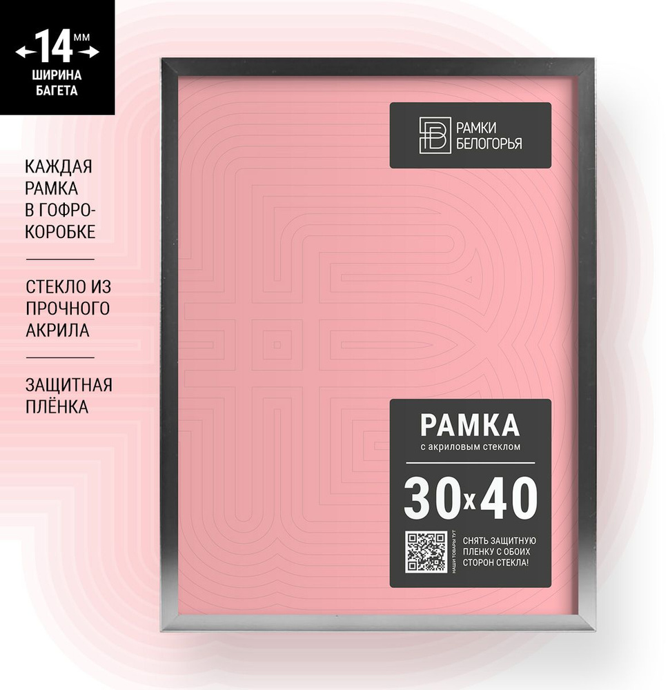 Рамка 30х40 (А3) 1403 серебро + КОРОБКА В ПОДАРОК (ГАРАНТИЯ ЦЕЛОСТИ!), настенная пластиковая фоторамка #1