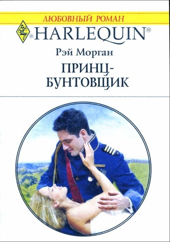 Принц-бунтовщик #1