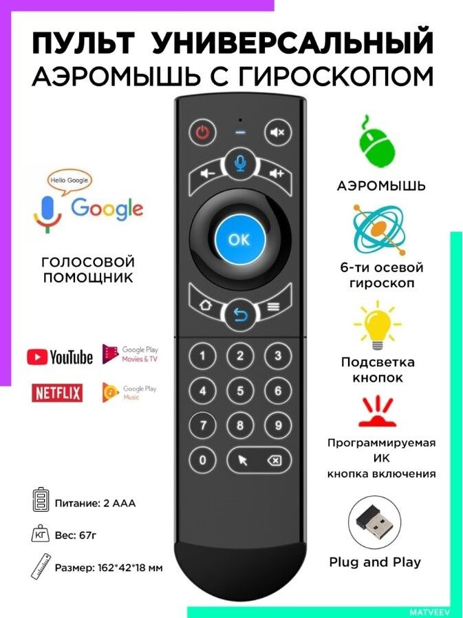 Пульт для приставок аэромышь
