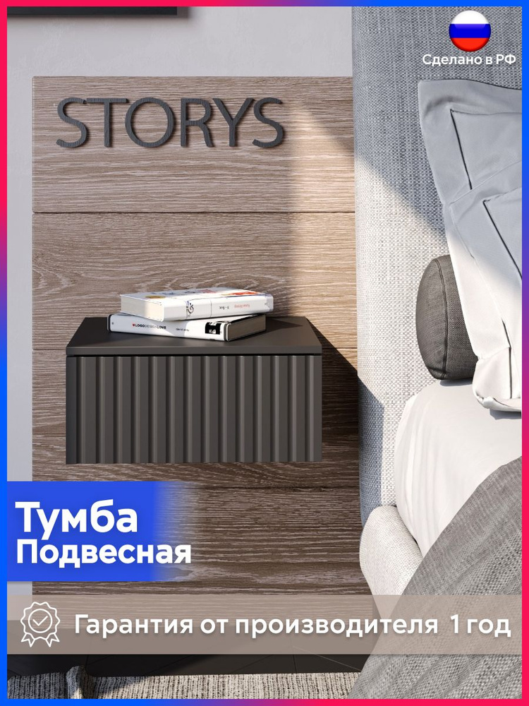 Тумба Storys Навесная тумба, 40x33.6x18 см - купить по выгодной цене в ...