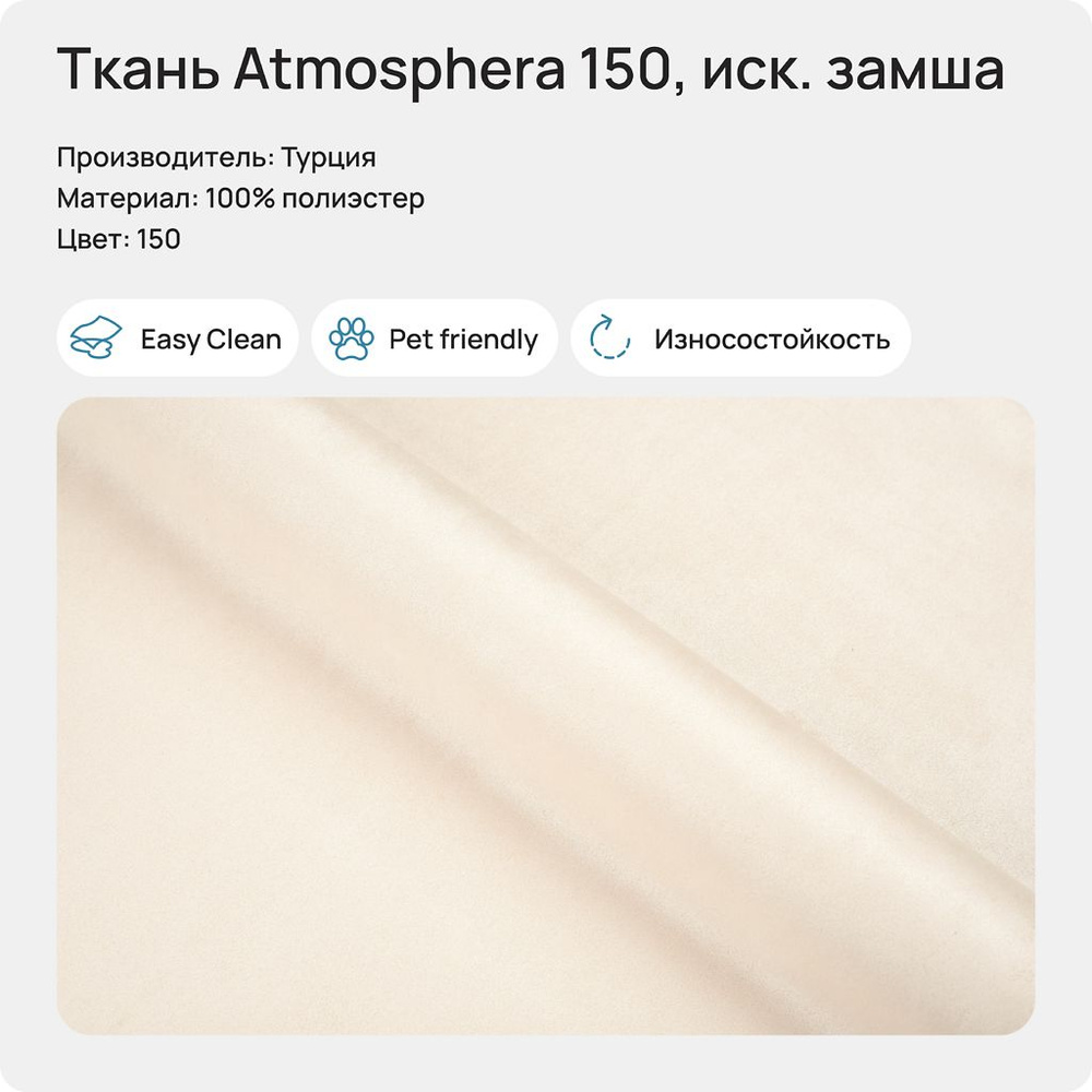 Ткань Atmosphera 150 (искусственная замша), 1 метр - купить с доставкой по  выгодным ценам в интернет-магазине OZON (729931816)