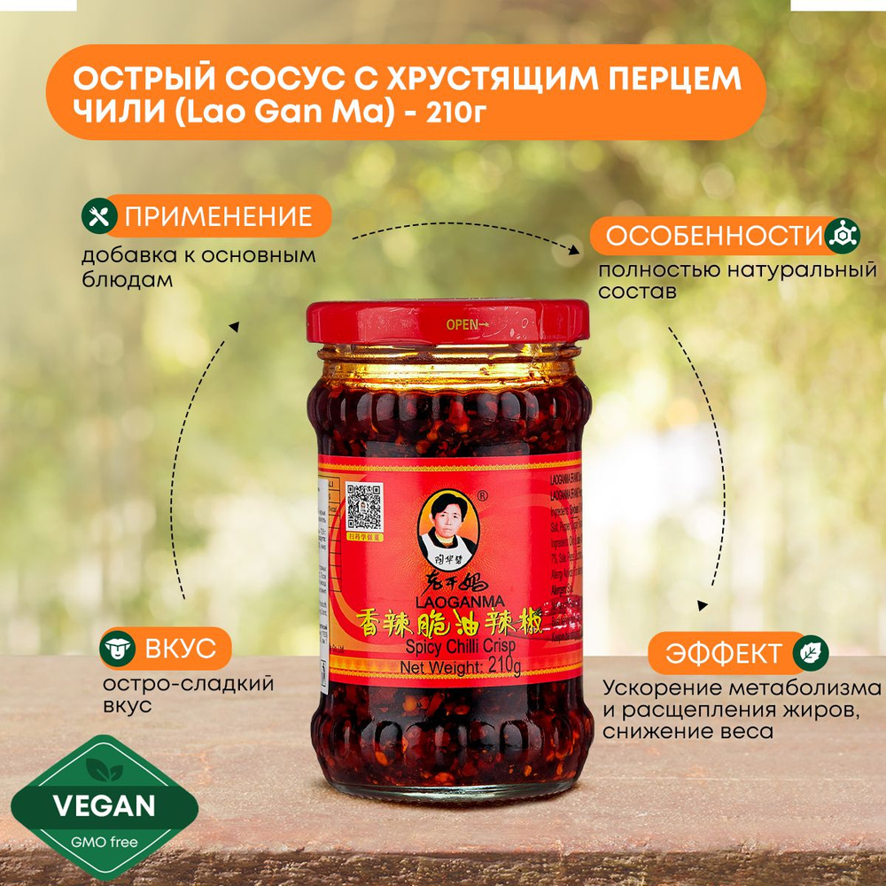 Соус острый чили Легендарный Lao Gan Ma Лао Ган Ма острый с хрустящим ...