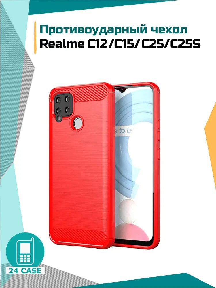 Чехол на Realme C12 / C15 / C25 / C25S (Реалми с12, с15, с25, с 25 s) противоударный (красный) #1