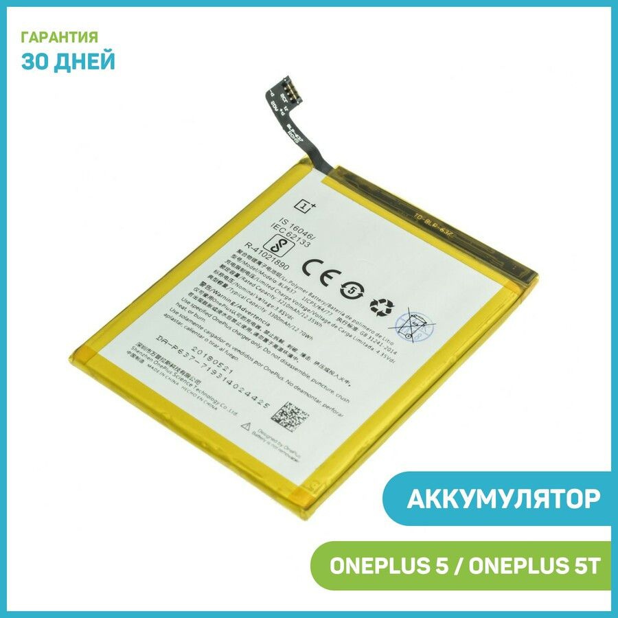 One plus аккумулятор. Аккумулятор cs-yjt310sl blp633 для oneplus 3t 3.85v / 3000mah / 11.55wh. батарея аккумуляторная 633-75. какая батарея подходит на zte v2025li3949t44p8h906450. аккумулятор для oneplus blp637.