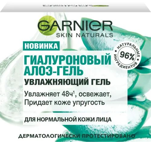 Гель увлажняющий для лица GARNIER Skin Naturals, Гиалуроновый Алоэ-гель, 50 мл  #1