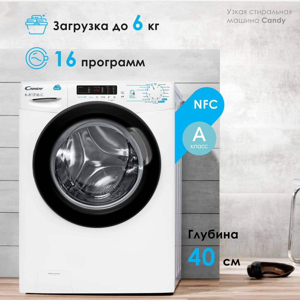 Узкая стиральная машина Candy Smart CSS4 1162DB1/2-07 с функцией пара,  загрузкой до 6 кг, 16 программами и управлением с телефона