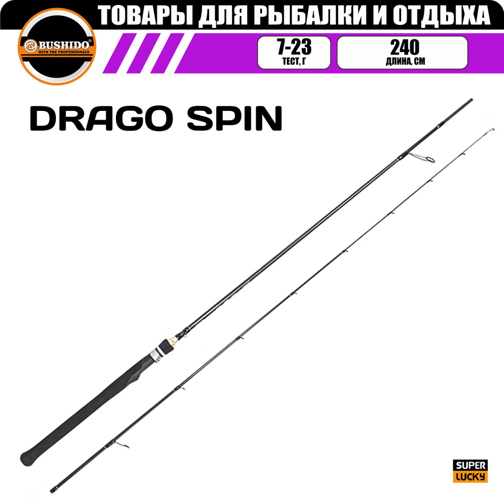 Спиннинг BUSHIDO DRAGO 2.40м (7-23гр) #1