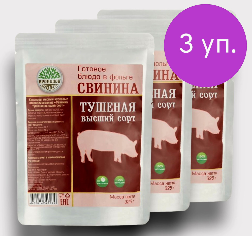 Свинина Тушеная В/С (92% мяса) 3уп*325г. "Кронидов" #1