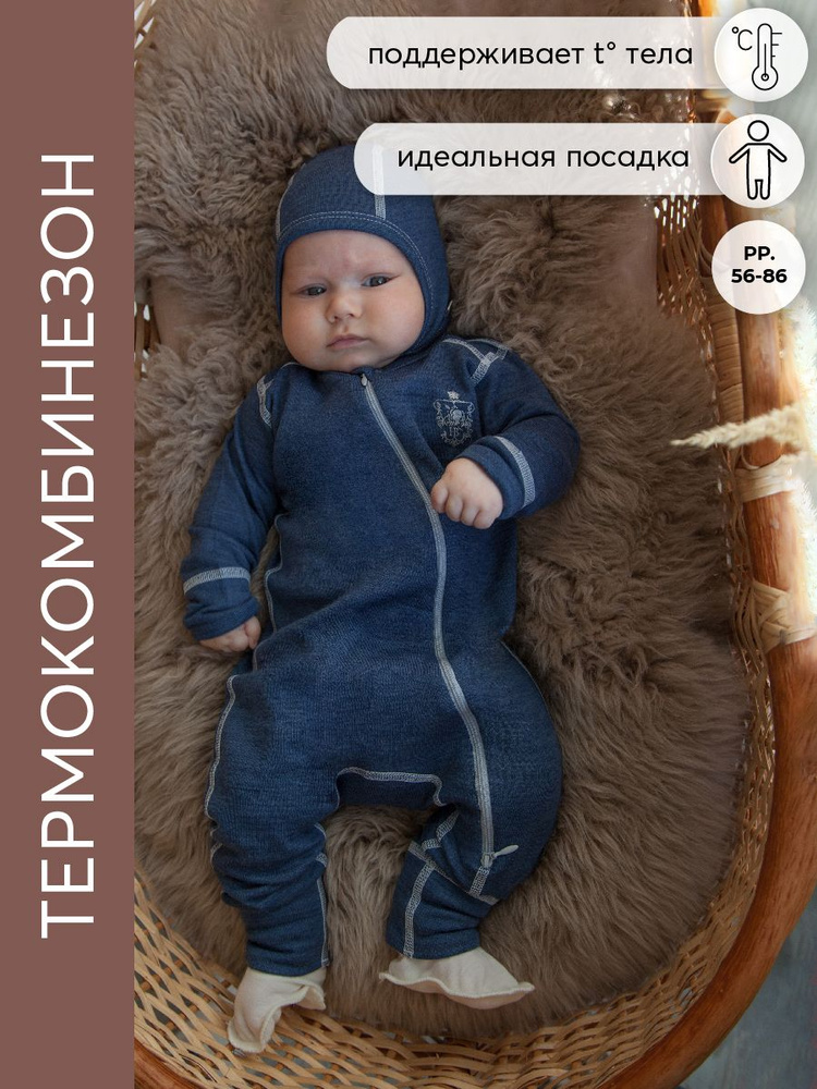 Термокомбинезон НаследникЪ Выжанова малышам #1
