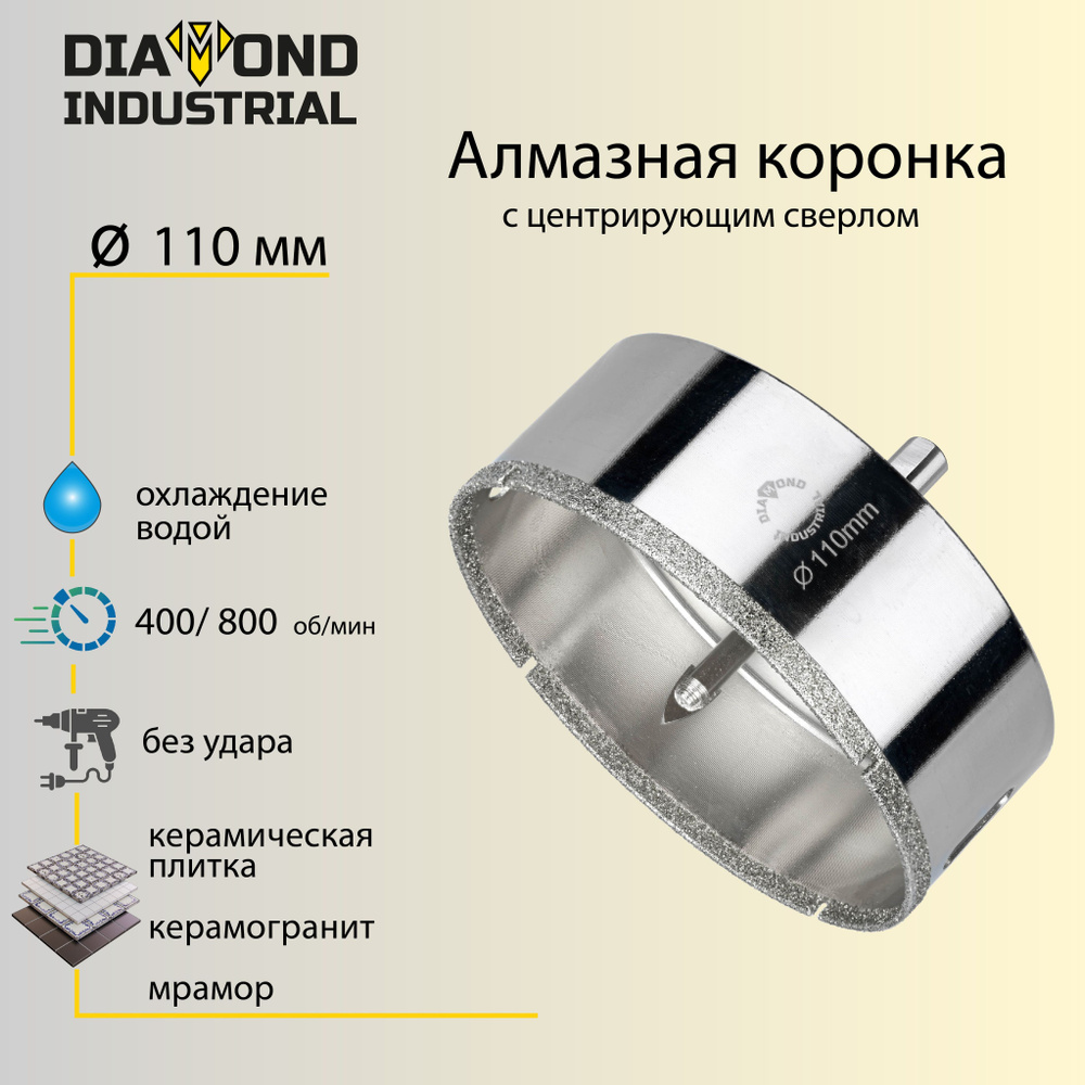 Алмазная коронка по керамограниту, плитке, кафелю 110 мм с центром ...
