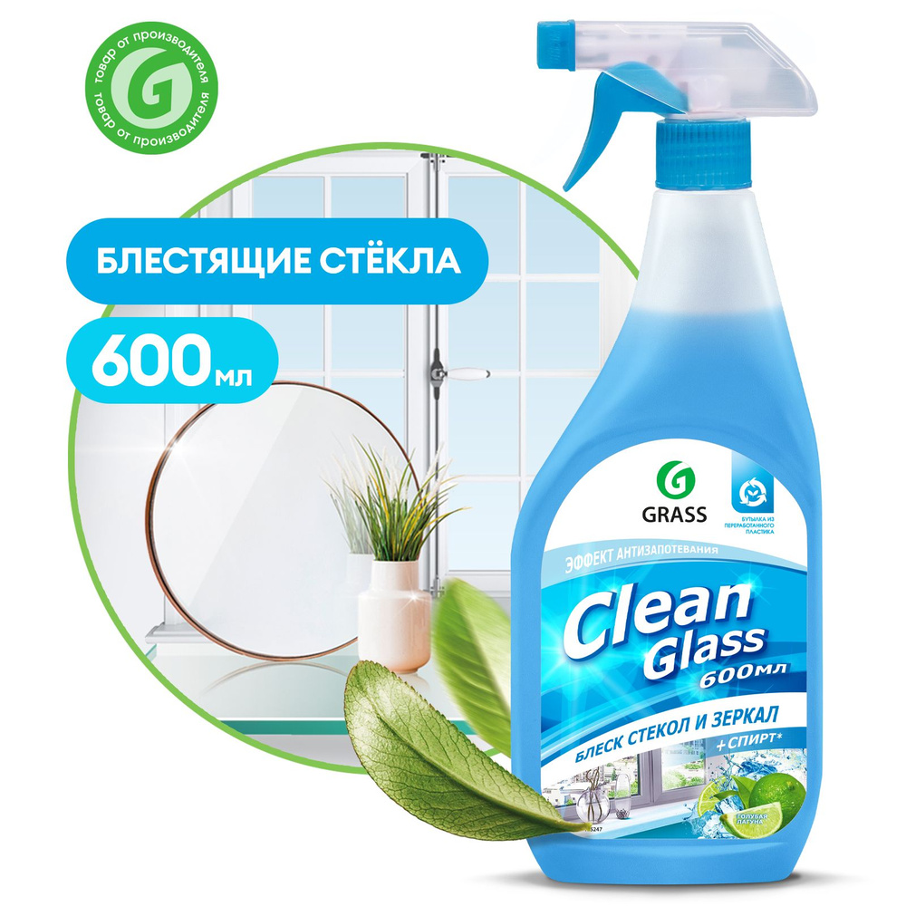 Средство для стекол и зеркал Grass Clean Glass голубая лагуна 600мл  #1