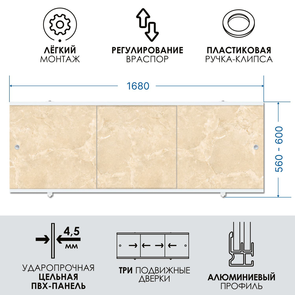 Экран под ванну бежевый мрамор 170 см, алюминиевый профиль, влагостойкий ПРЕМИУМ А МетаКам.  #1