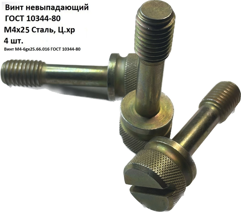 Винт M4 X , Головка: Цилиндрическая, 4 Шт - Купить По Выгодной.