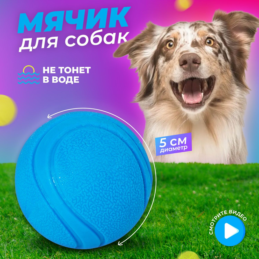 Woof Мяч для собак крупных, средних, мелких пород, щенков, кошек ...