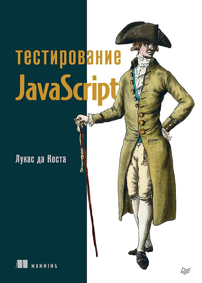 Тестирование JavaScript #1