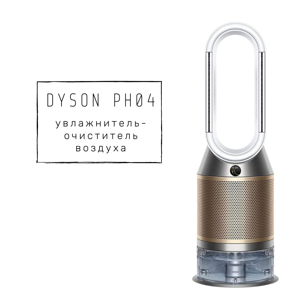 Очиститель воздуха Dyson PH04, золотистый, горчичный - купить по выгодным  ценам в интернет-магазине OZON (1130647185)