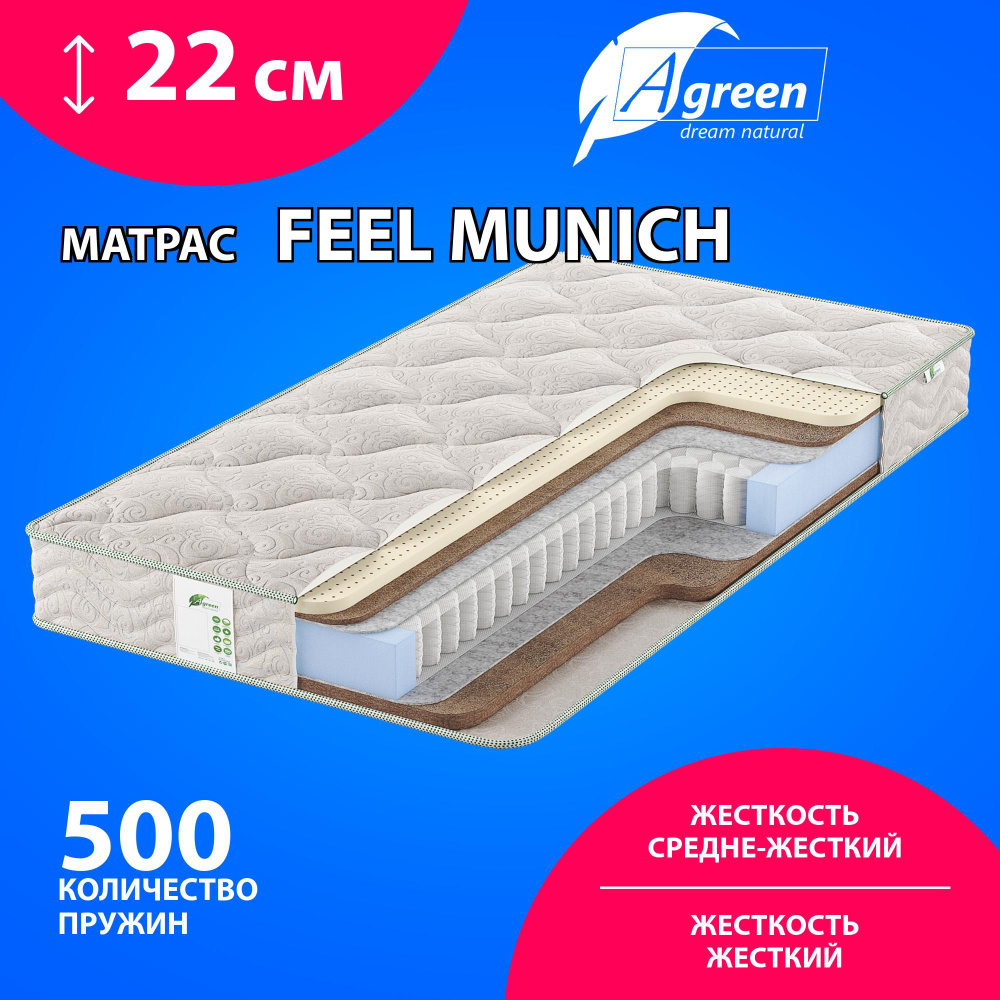 Матрас Agreen Feel Munich, Независимые пружины, 200х200 см #1