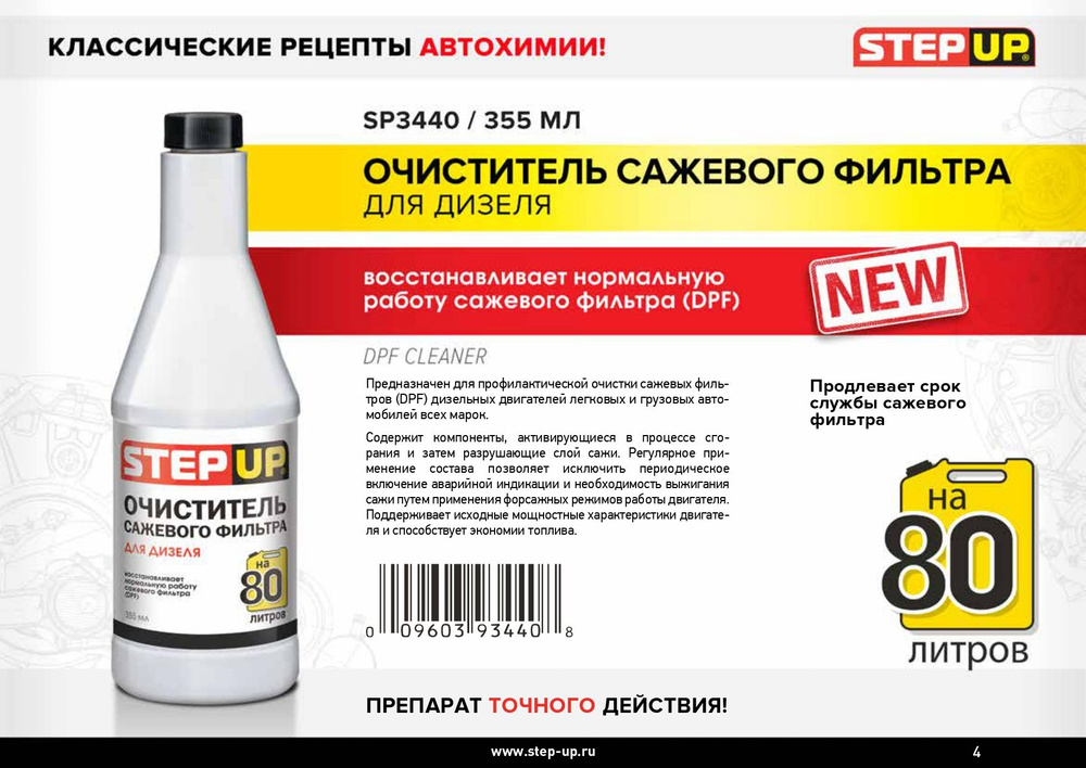 PRO-TEC Средство для промывки фильтров дизельного двигателя 5L - PartsPoint