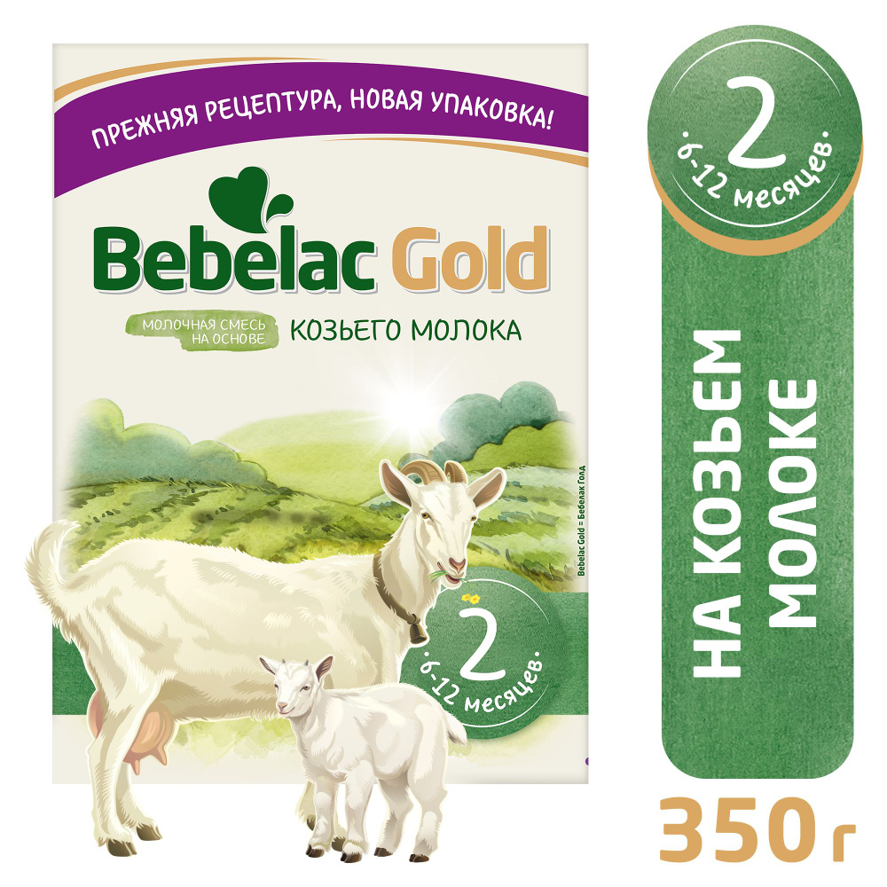 Молочная смесь Bebelac Gold 2, на основе козьего молока, с 6 месяцев, 350 г  #1