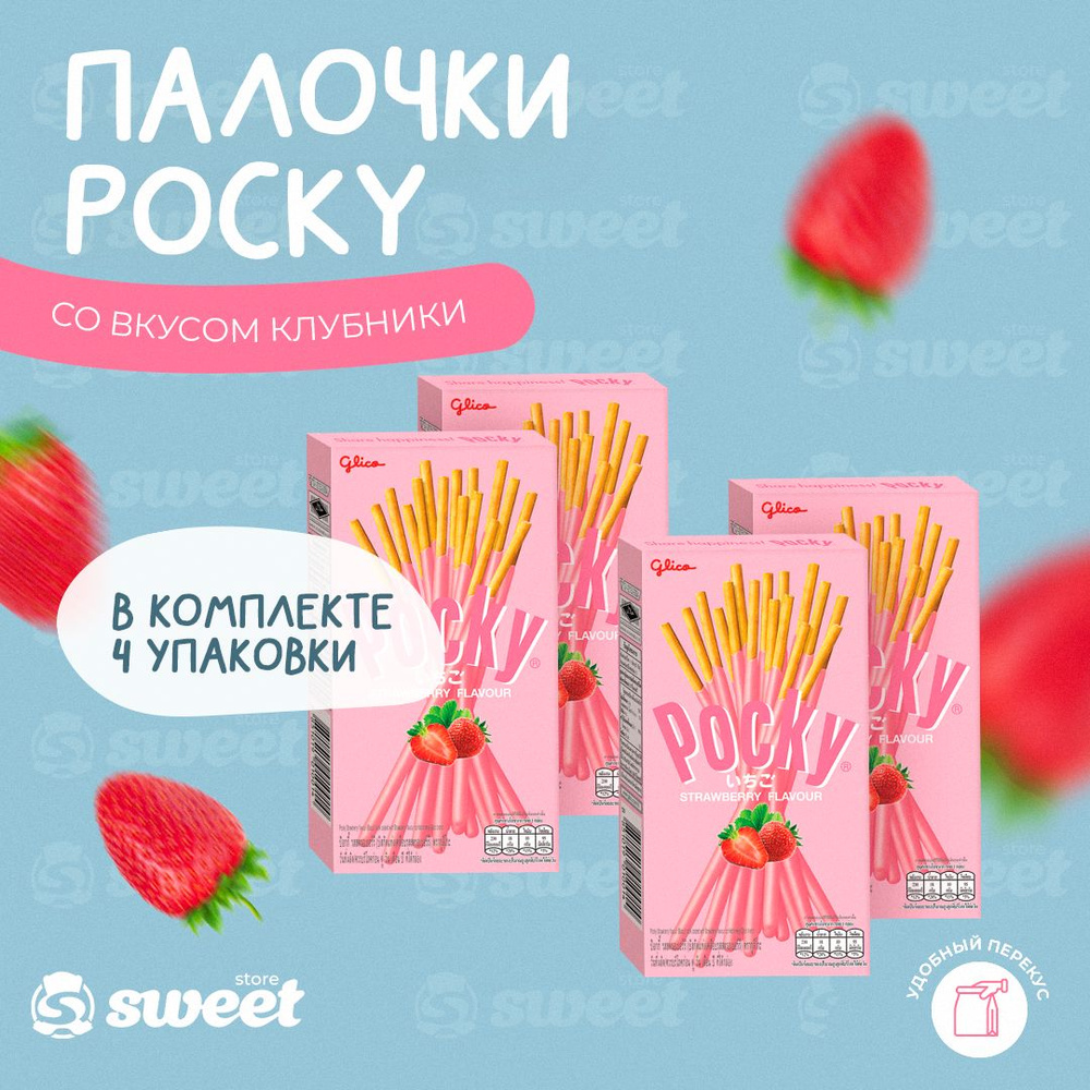 Печенье Pocky Сладкие Палочки 4шт по 45гр Со Вкусом Клубники Таиланд ...