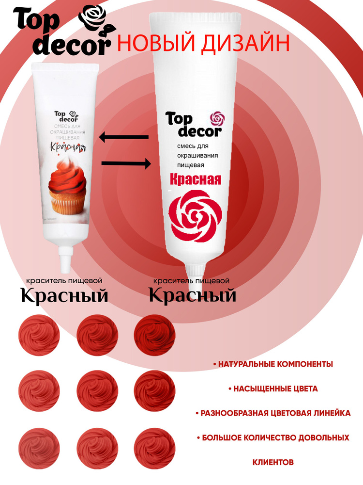 Краситель пищевой Красный гелевый водорастворимый Топ Декор 100гр ...