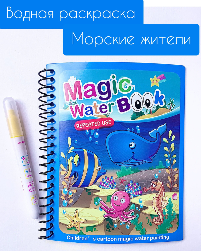 Многоразовая раскраска. Рисуем водой. Волшебная книжка-раскраска. Домашние животные