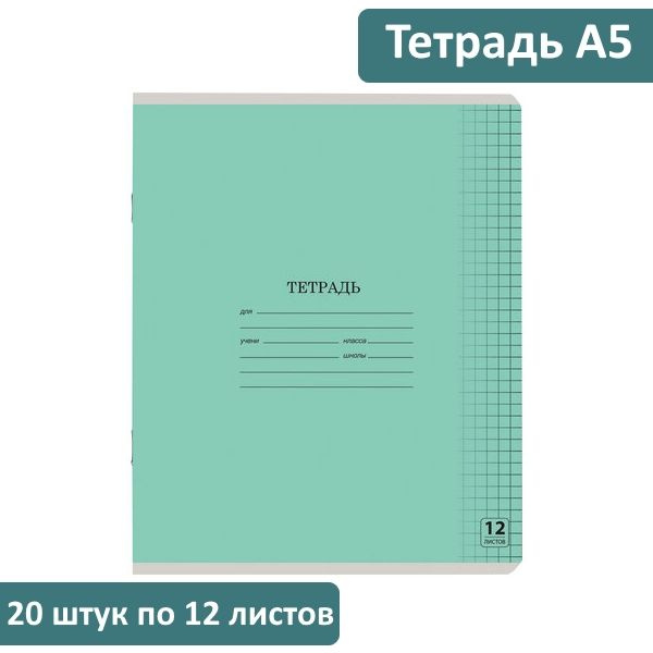 Тетрадь Юнландия, 20 шт., листов: 12 #1