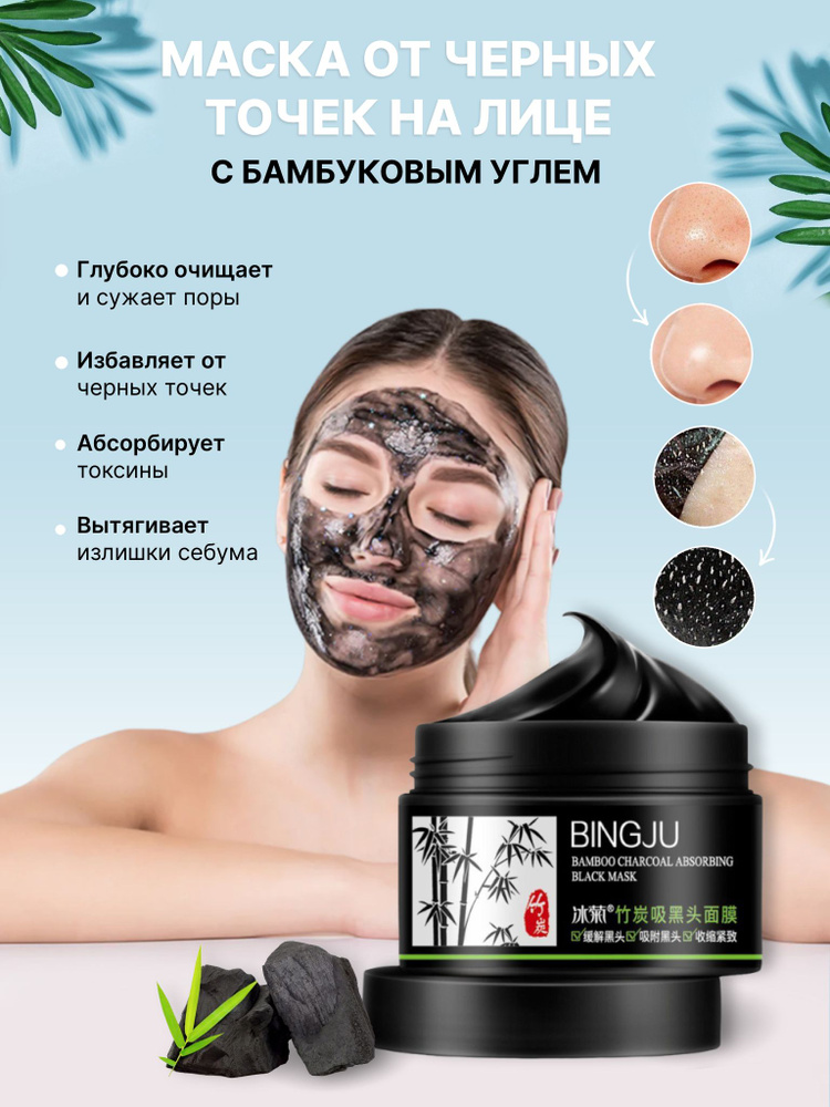 Маска от черных точек и акне очищающая - купить с доставкой по выгодным ...