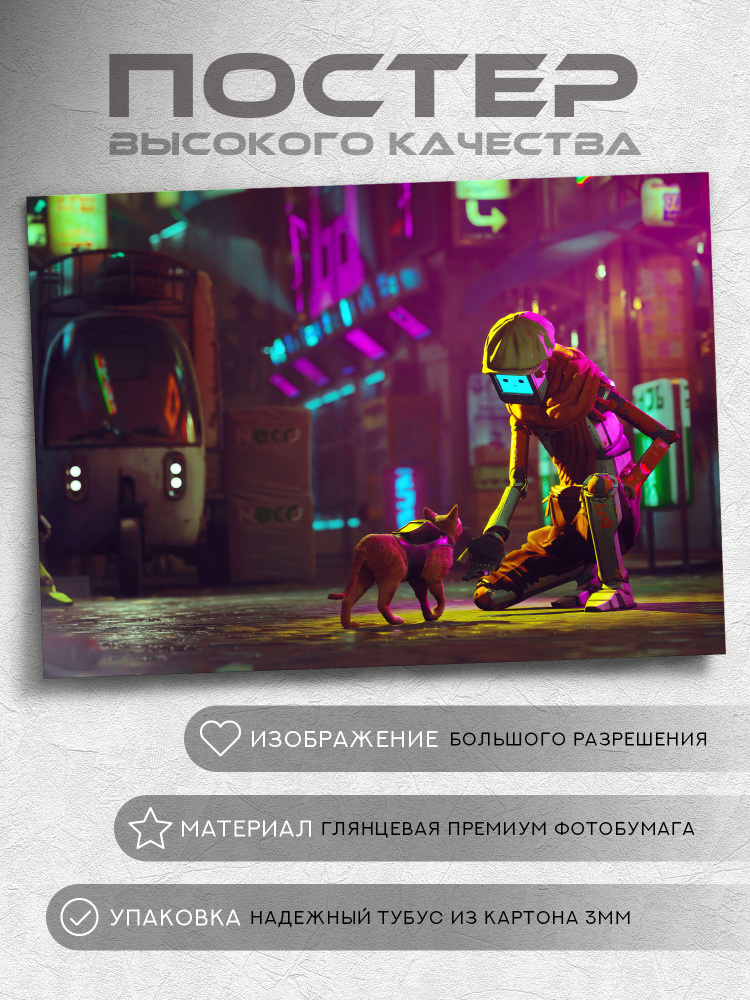 Постер Stray game #1