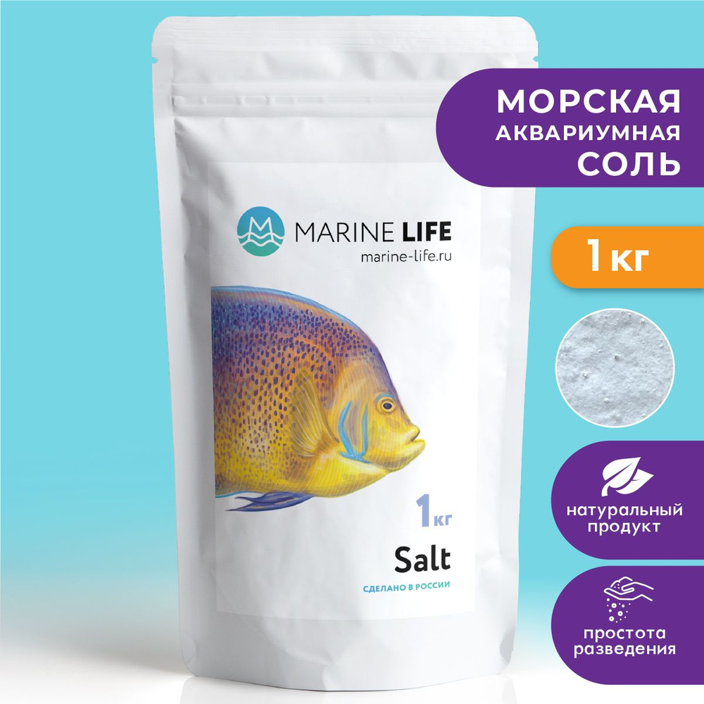 соль марин лайф, морская соль, марисоль соль для морского аквариума, salt 1000 online