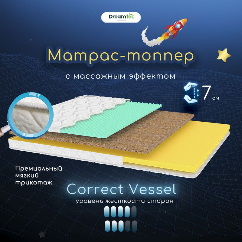 Dreamtec Матрас Correct Vessel, Беспружинный, 70х160 см #1