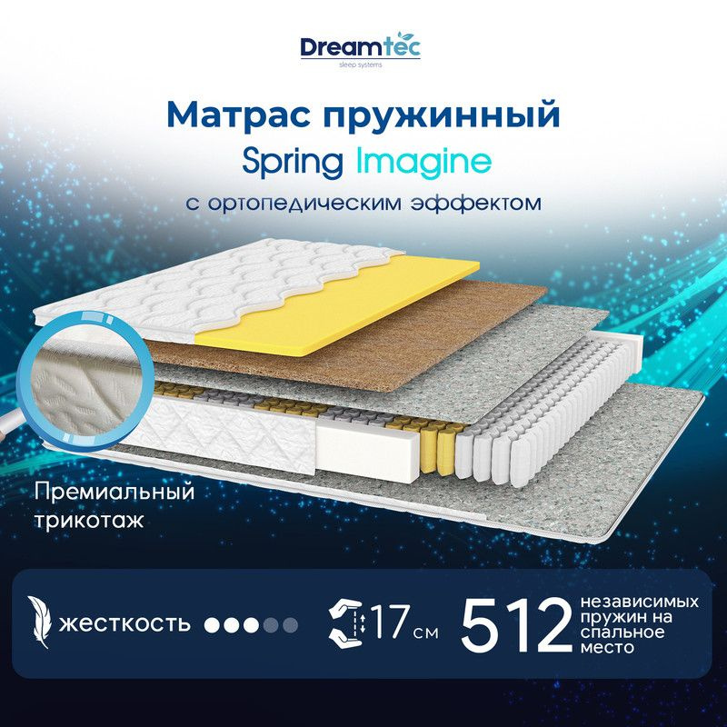 Dreamtec Матрас Spring Imagine, Независимые пружины, 75х200 см #1