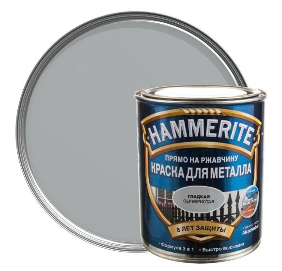 Краска для металлических поверхностей алкидная Hammerite гладкая RAL 9006 серебристая 2,5 л  #1