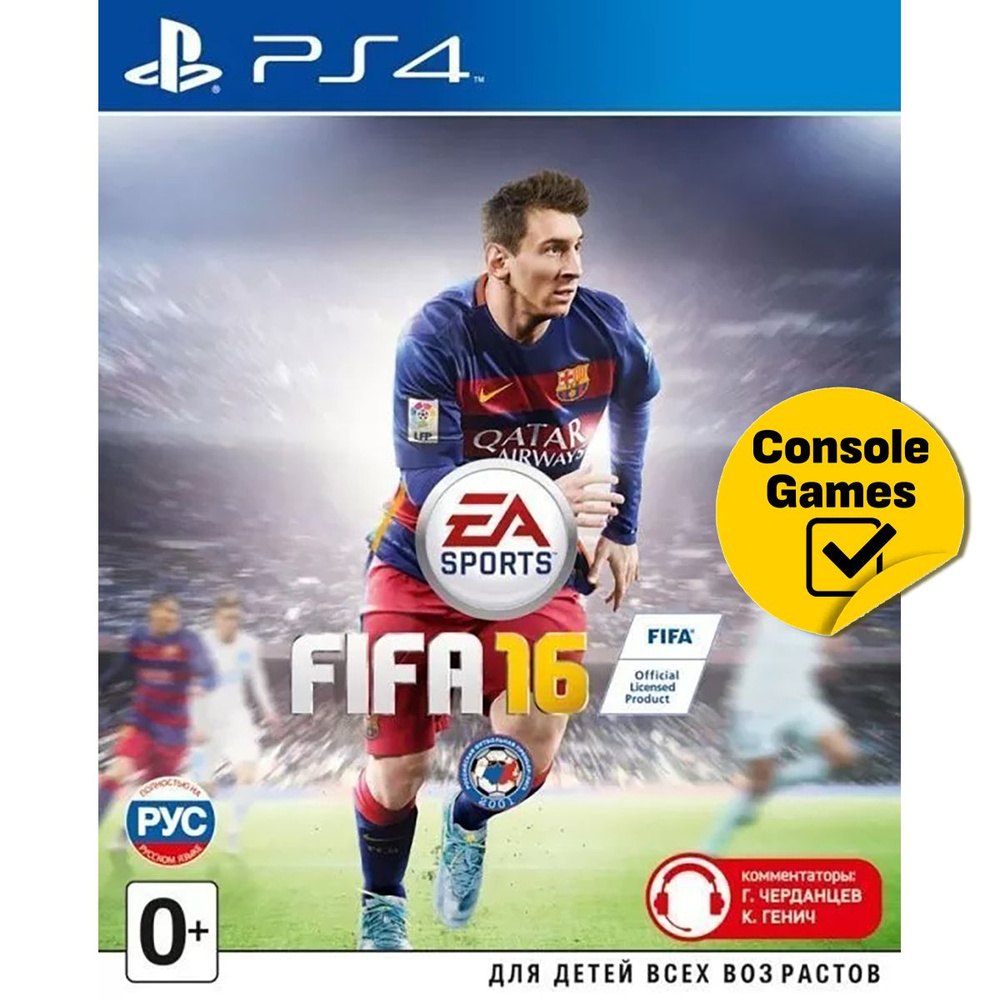 Игра FIFA 16 (PlayStation 4, Русская версия) купить по низкой цене с  доставкой в интернет-магазине OZON (827004689)