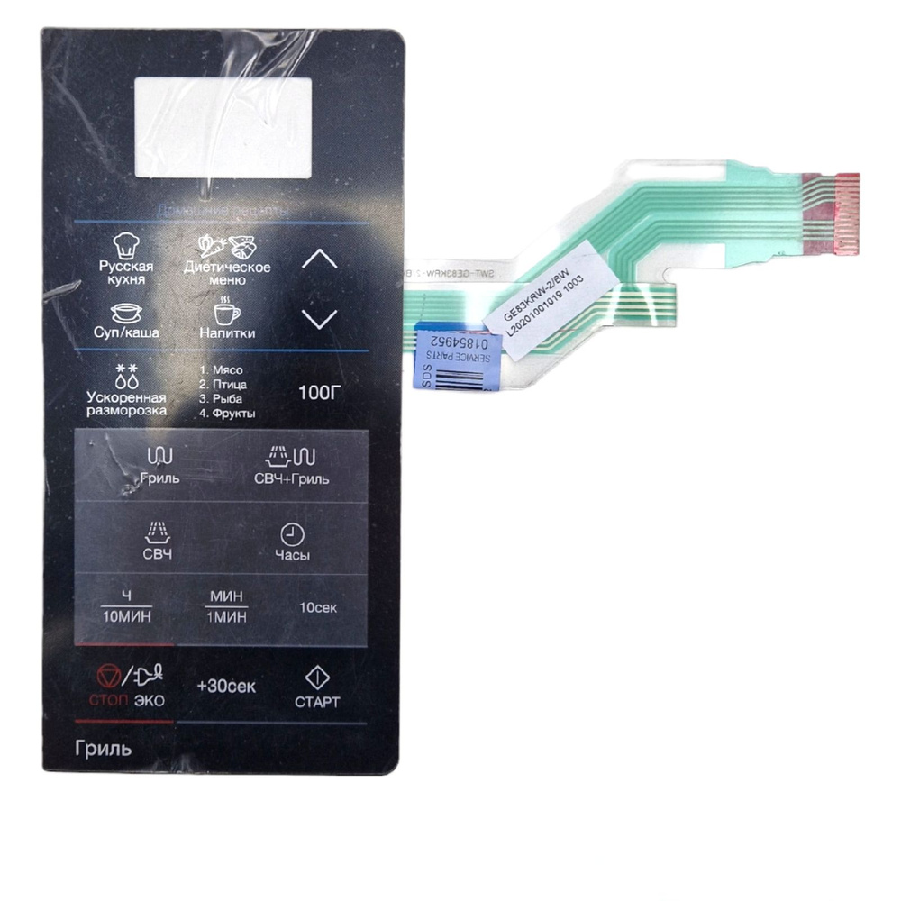 Сенсорная панель для микроволновой печи Samsung GE83KRS-2, GE83KRW-2 ...
