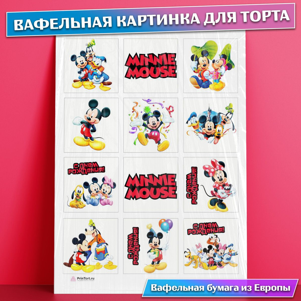 Вафельная съедобная картинка на торт Мики Маус Гуфи Дональд , съедобная ...