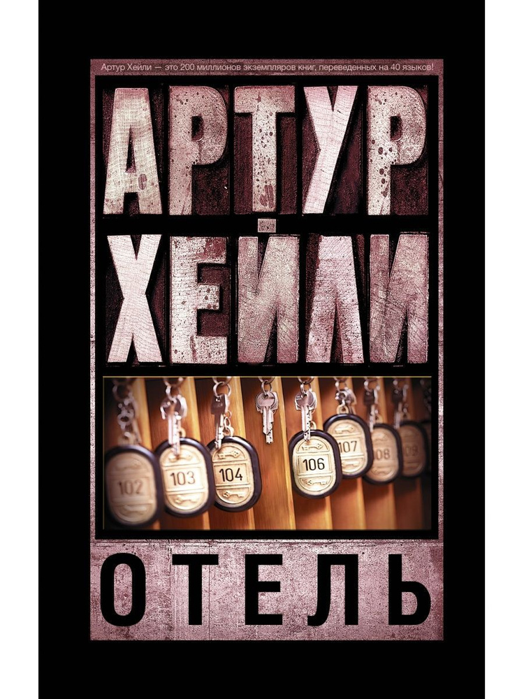 Отель #1