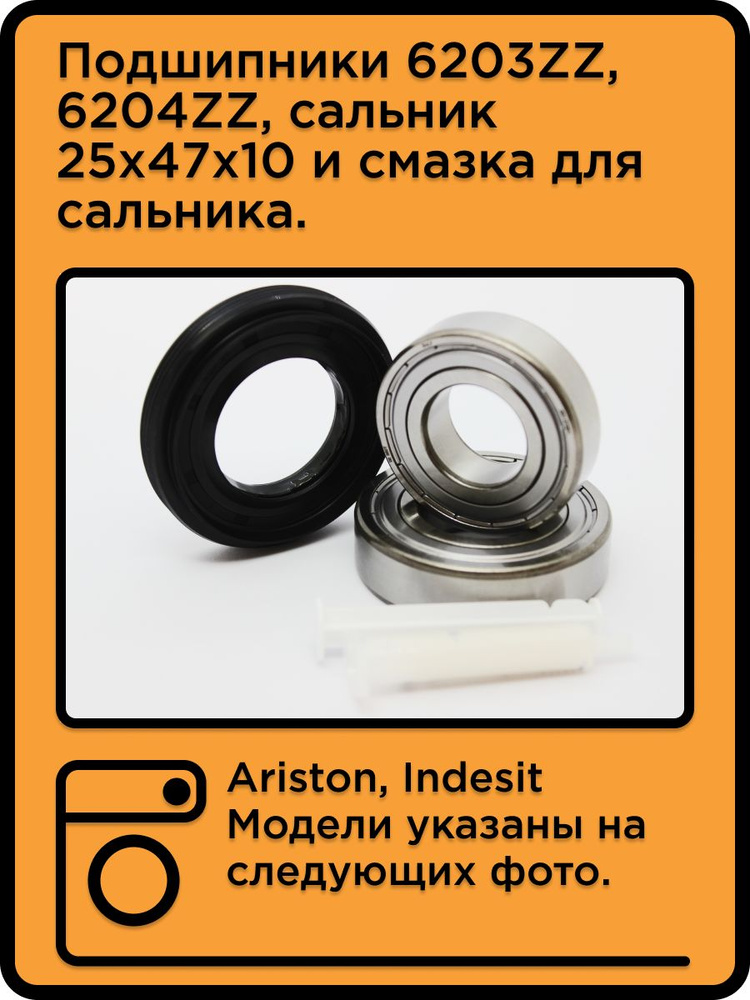 Ремкомплект бака стиральной машины Ariston, Indesit, Индезит, Аристон ...