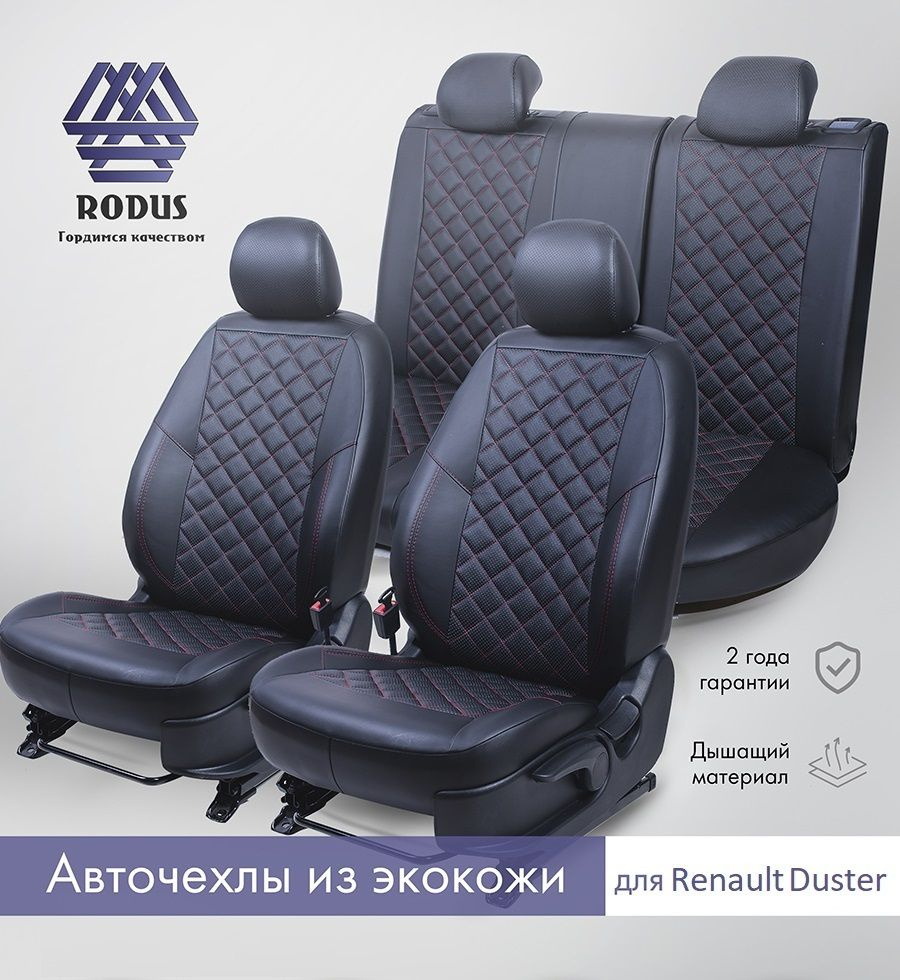 Чехлы на сиденья Renault Duster 1 2010-2015 (чёрный/красный) / Авточехлы  модельные Пифагор из экокожи на Рено Дастер, спинка заднего ряда раздельная  40/60, RODUS - купить с доставкой по выгодным ценам в интернет-магазине  OZON (640451333)