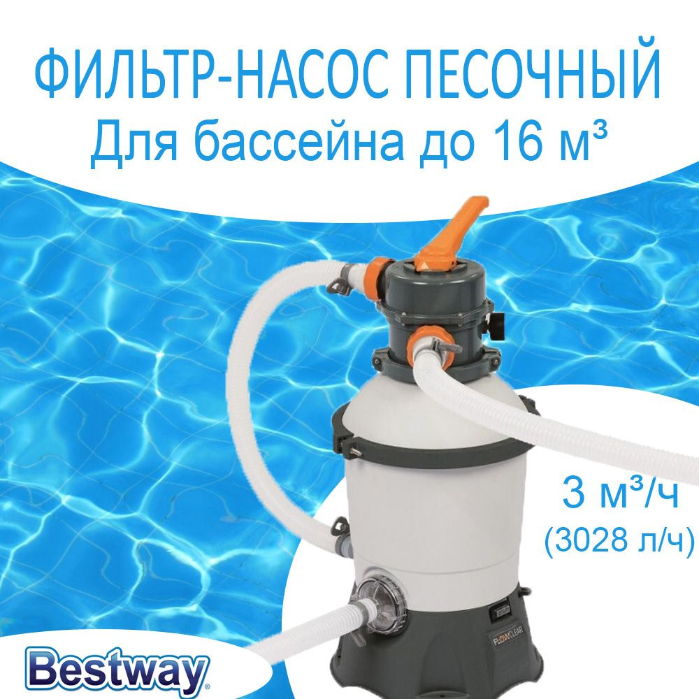 Таймер насоса Bestway песочного. Промывка песка Бествей.