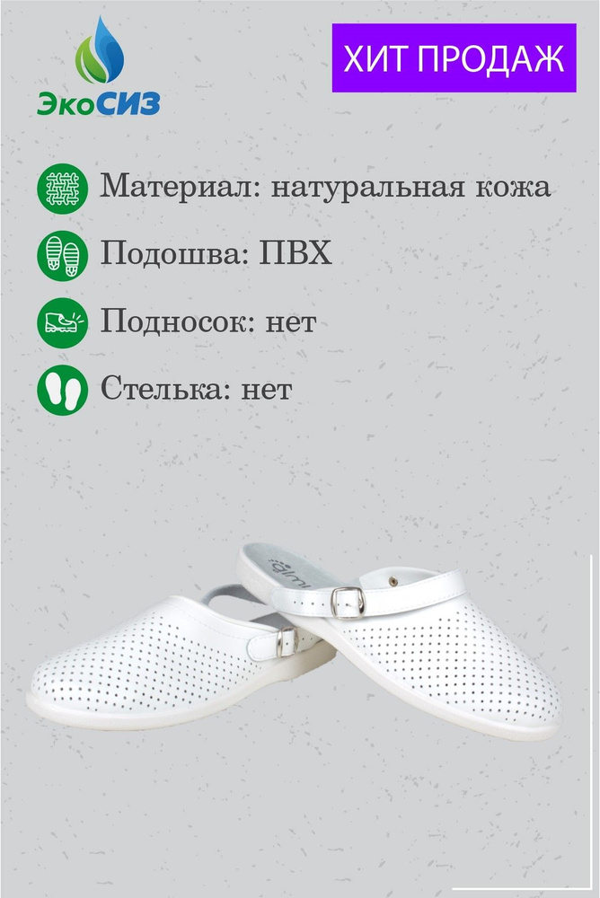 Сабо рабочие - купить с доставкой по выгодным ценам в интернет-магазине ...