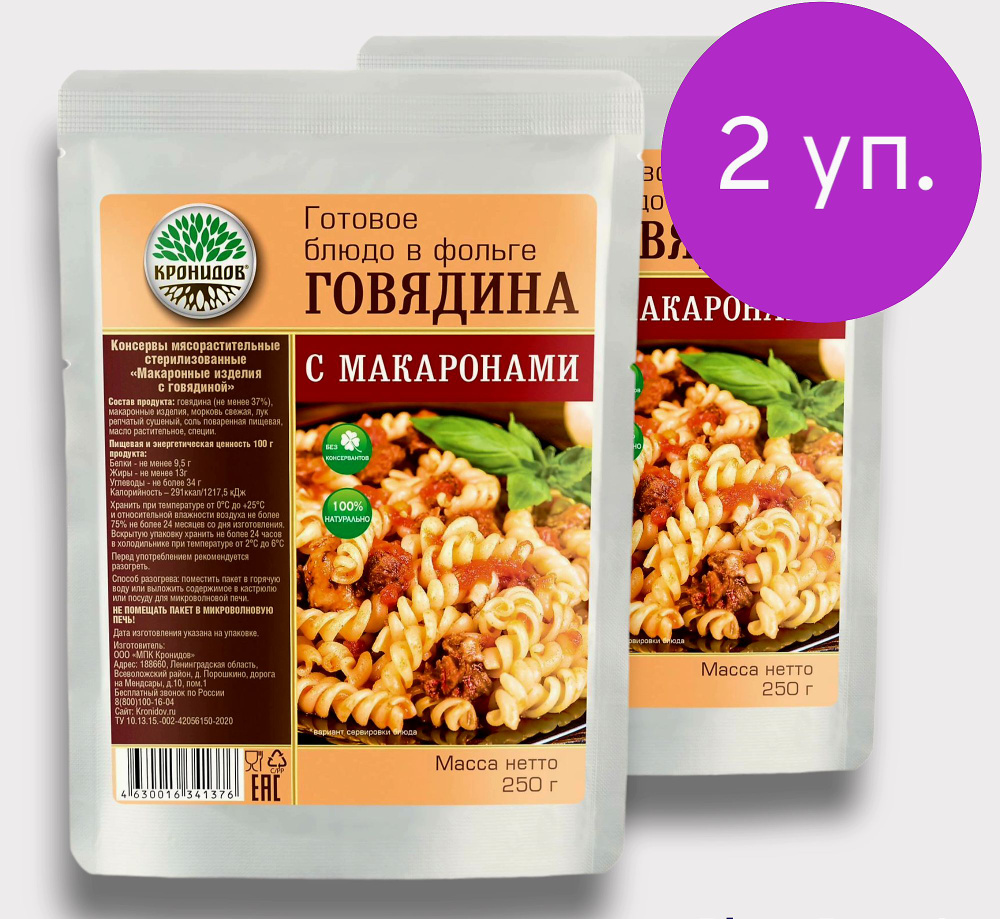 Говядина с Макаронами, 2*250г. (37% мяса), 