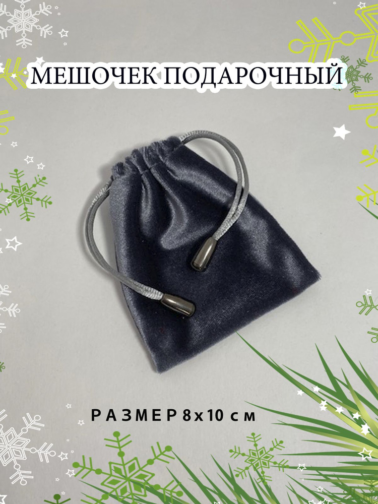 мешочки #1